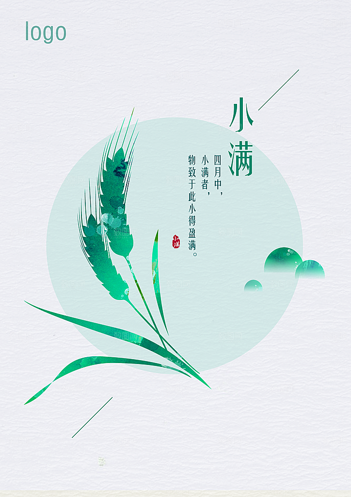 绿色小满二十四节气海报
