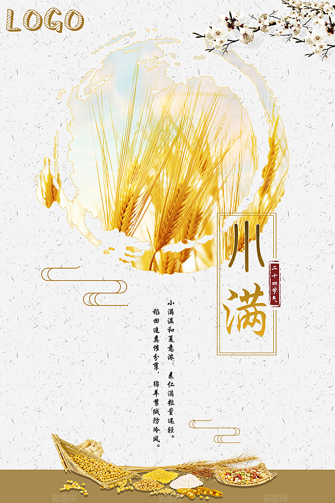 绿色小满二十四节气海报