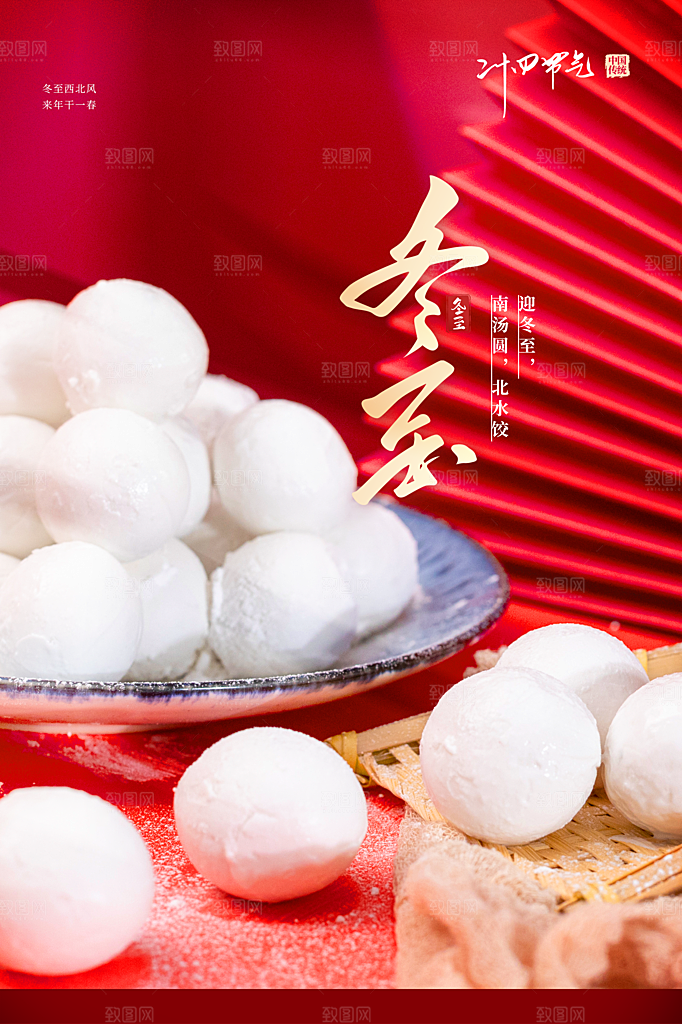 传统二十四气冬至吃汤圆