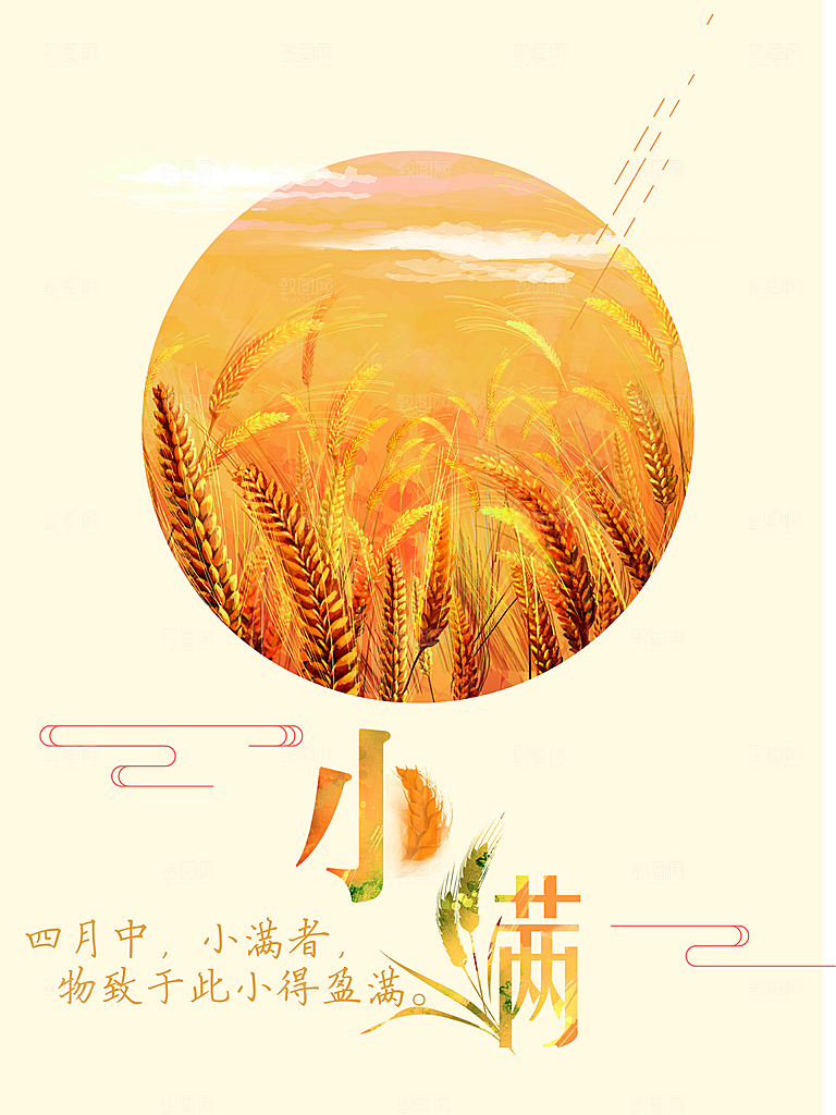 绿色小满二十四节气海报