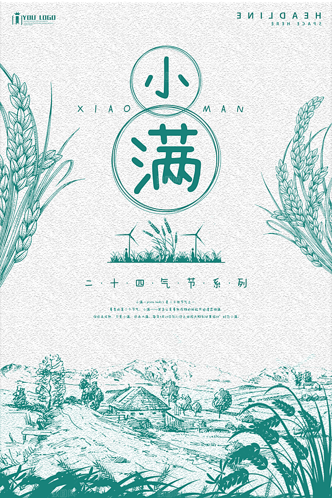 绿色小满二十四节气海报