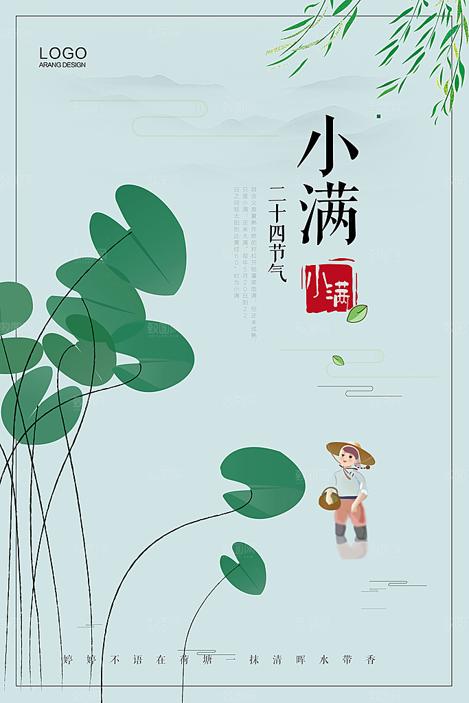 绿色小满二十四节气海报