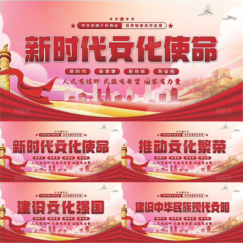 文化使命党建展板系列