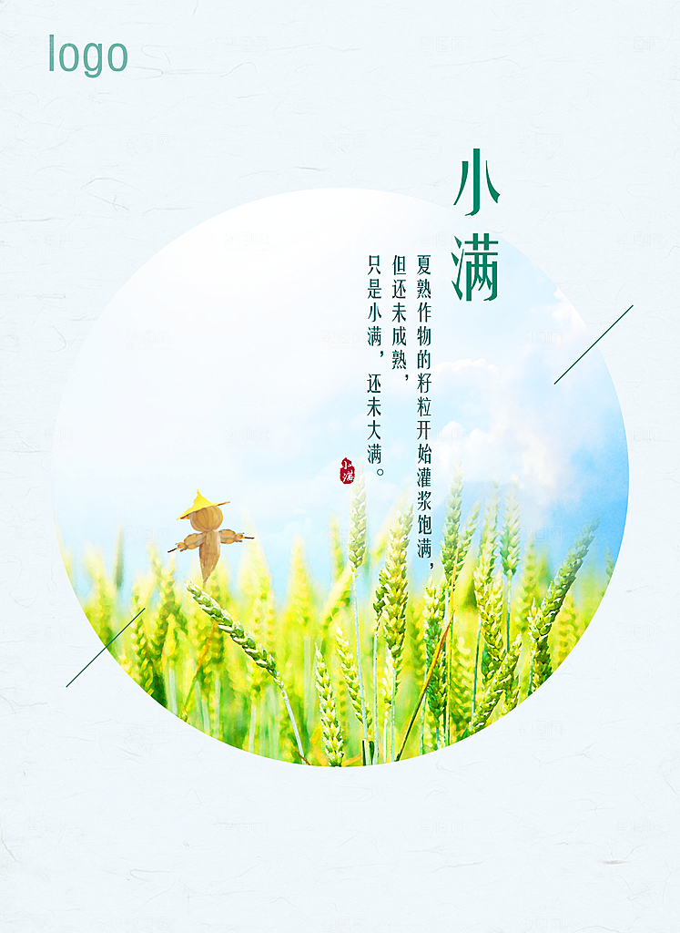 绿色小满二十四节气海报