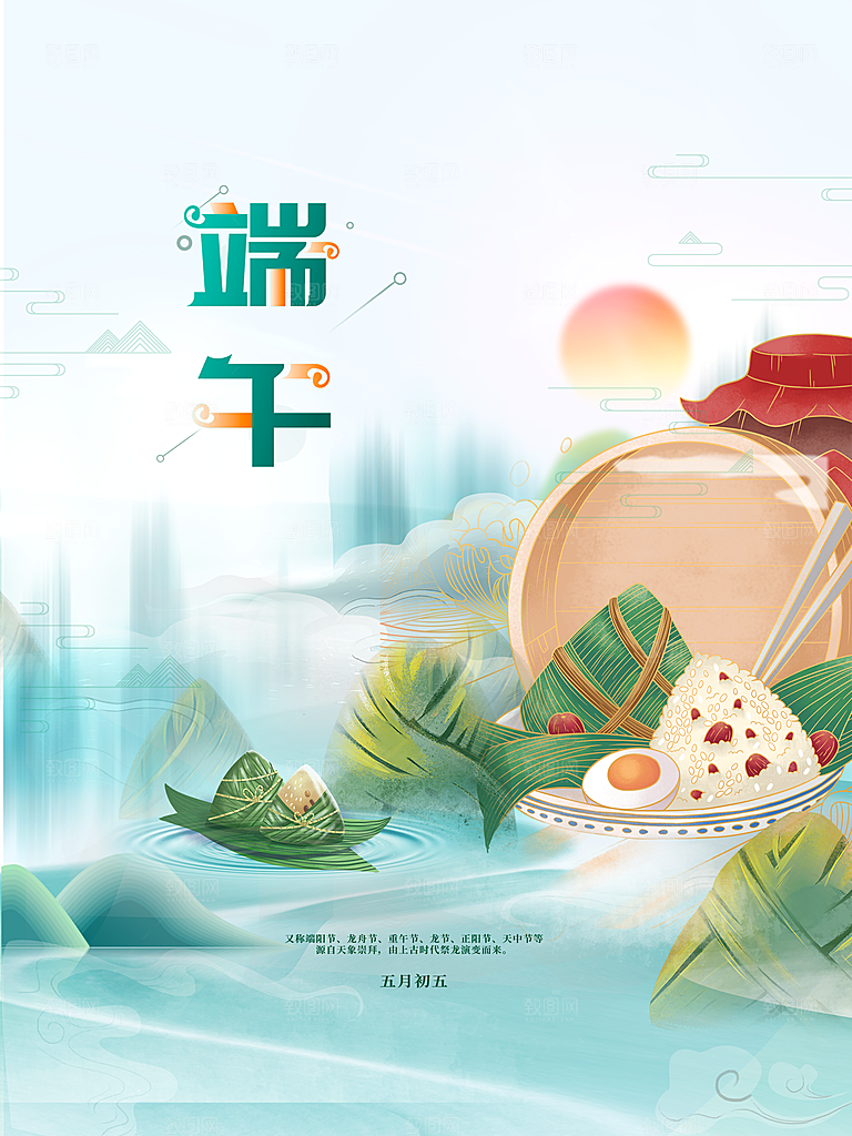 手绘插画端午节海报