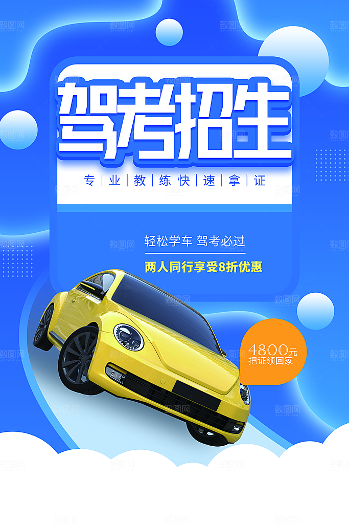 轻松学车驾考招生