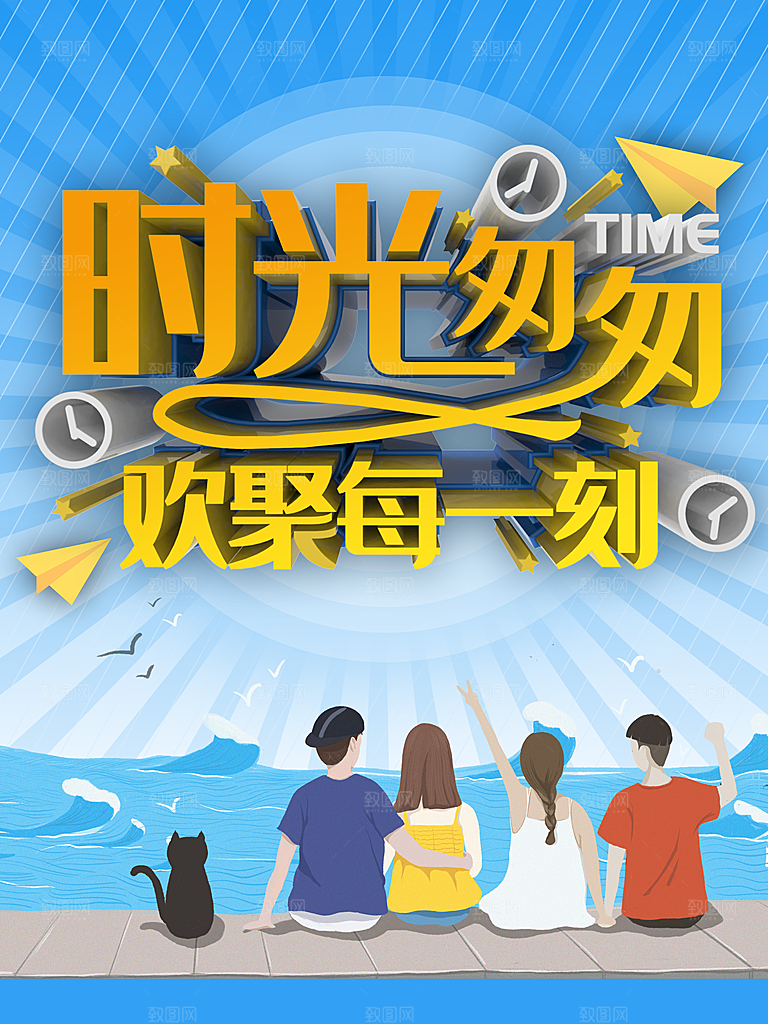 时光匆匆欢聚每一刻