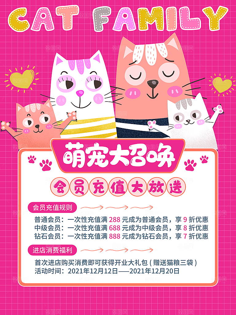 宠物店充值活动宣传