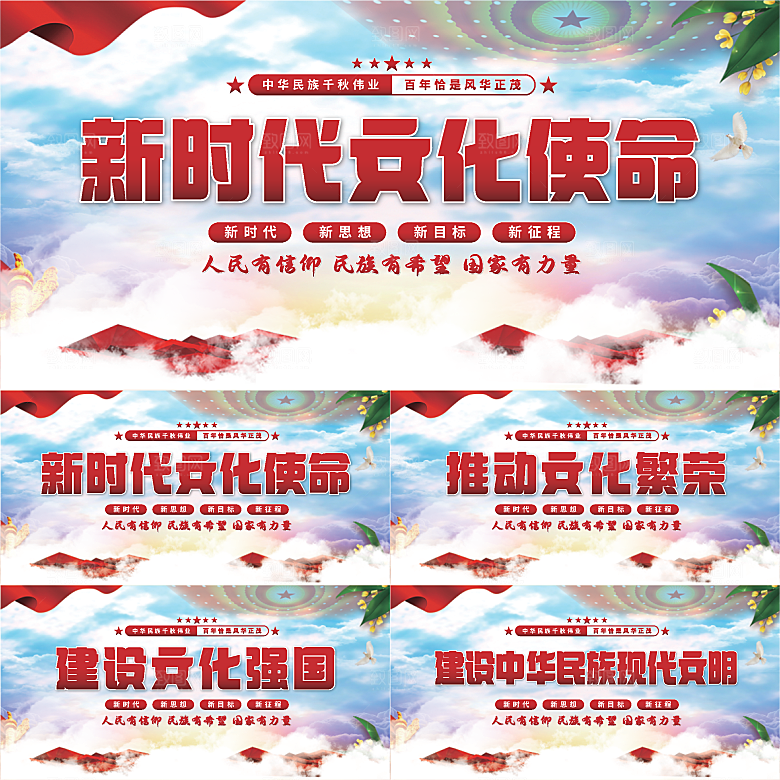 文化使命党建展板系列