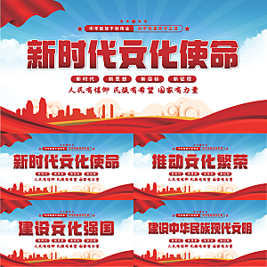 文化使命党建展板