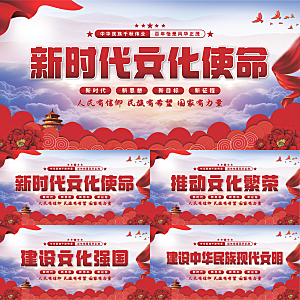 文化使命党建展板