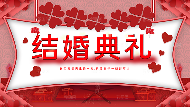 结婚典礼宣传海报