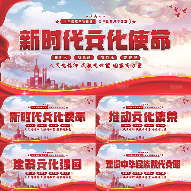 文化使命党建展板