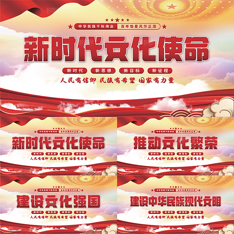 文化使命党建展板