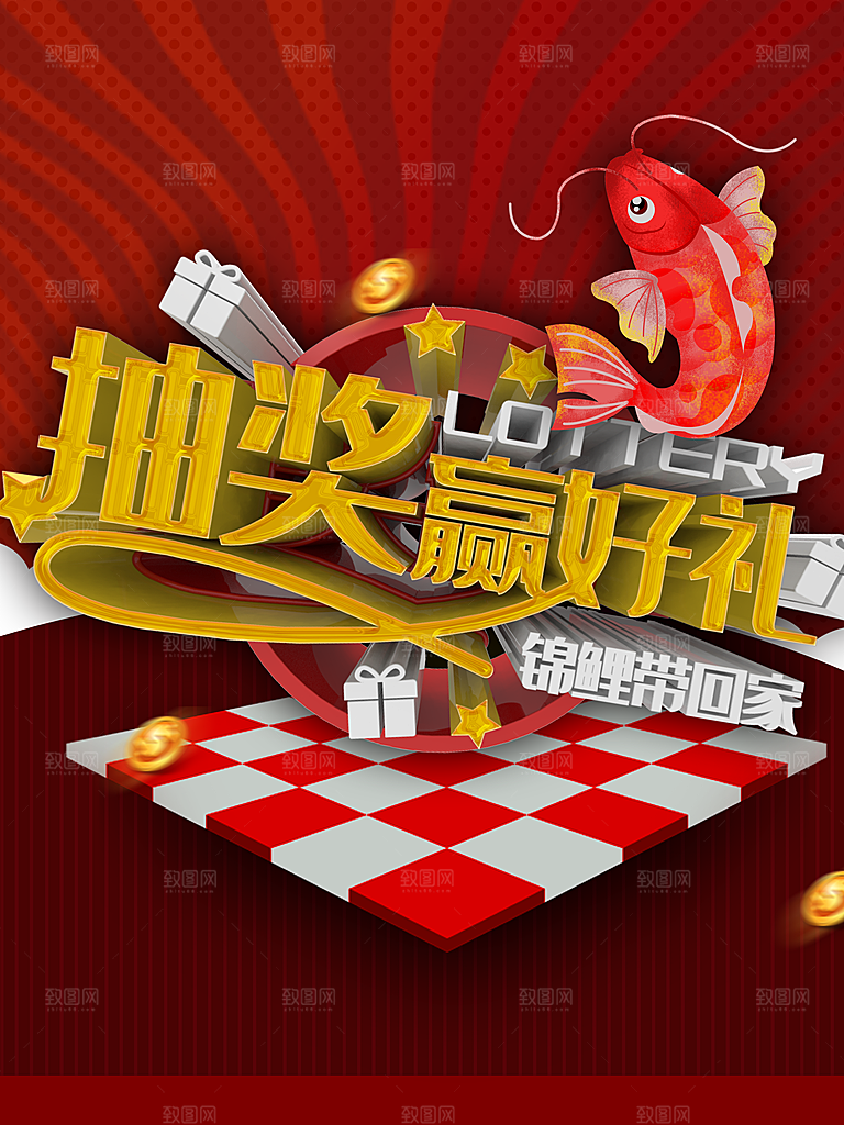 抽奖赢好礼锦鲤带回家
