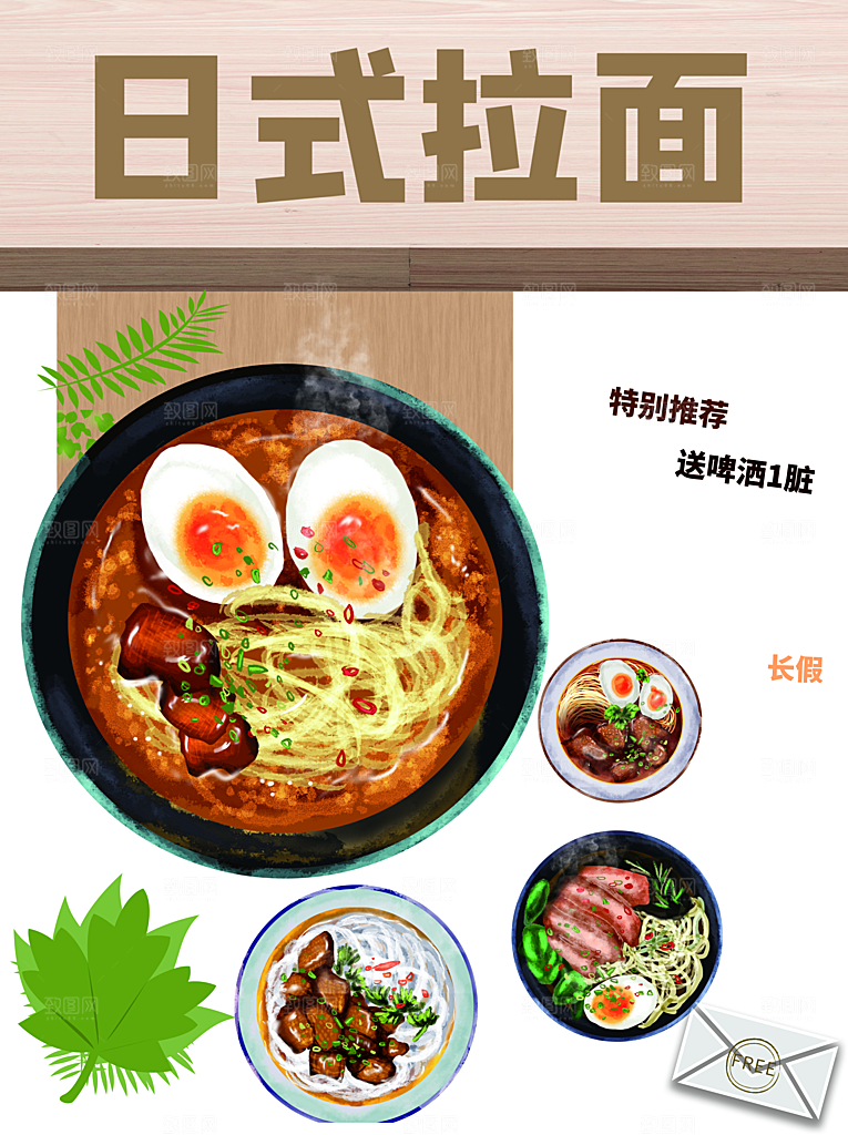 传统美食日式拉面