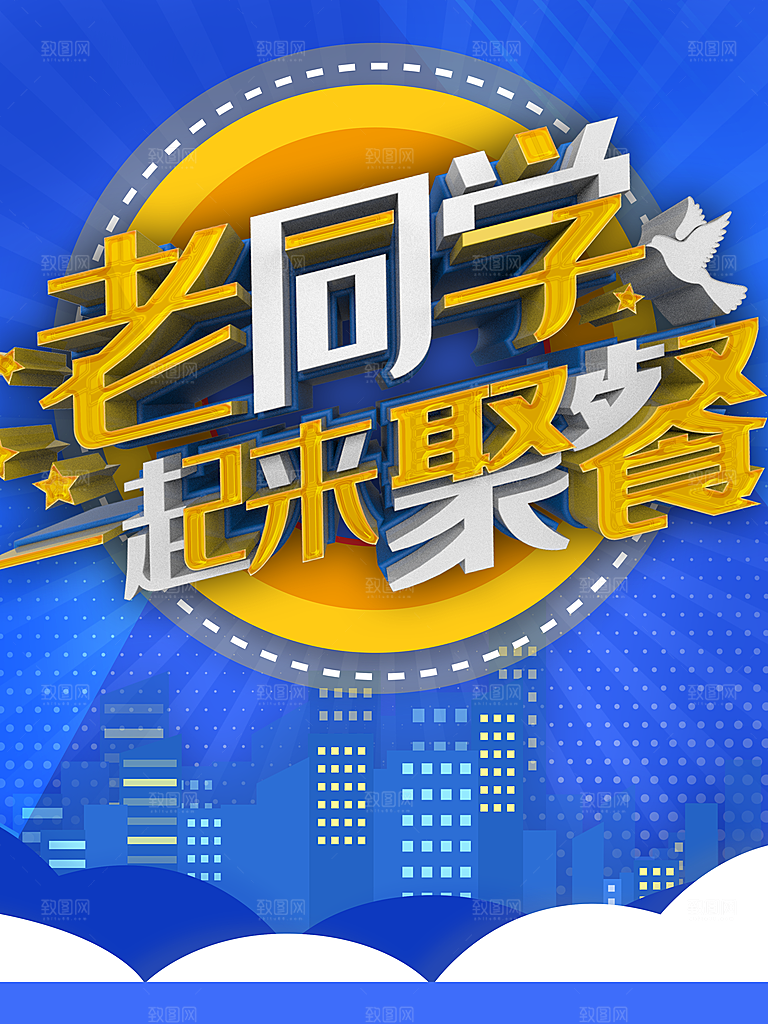 老同学一起来聚餐