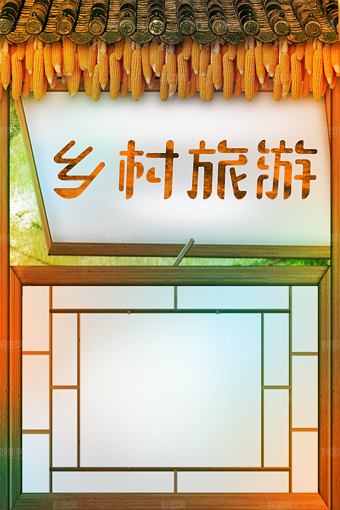 乡村旅游宣传海报