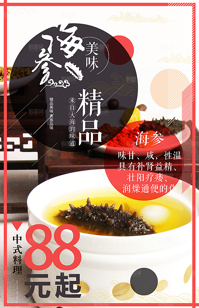 来自大海的味道海参