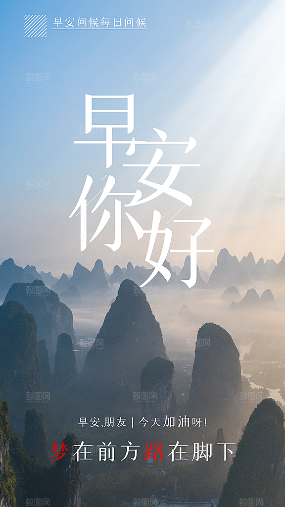 早安你好宣传海报