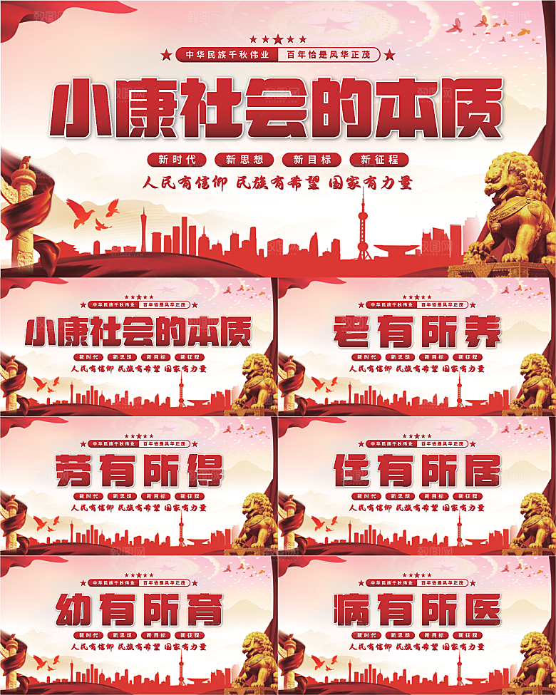 小康社会党建展板系列