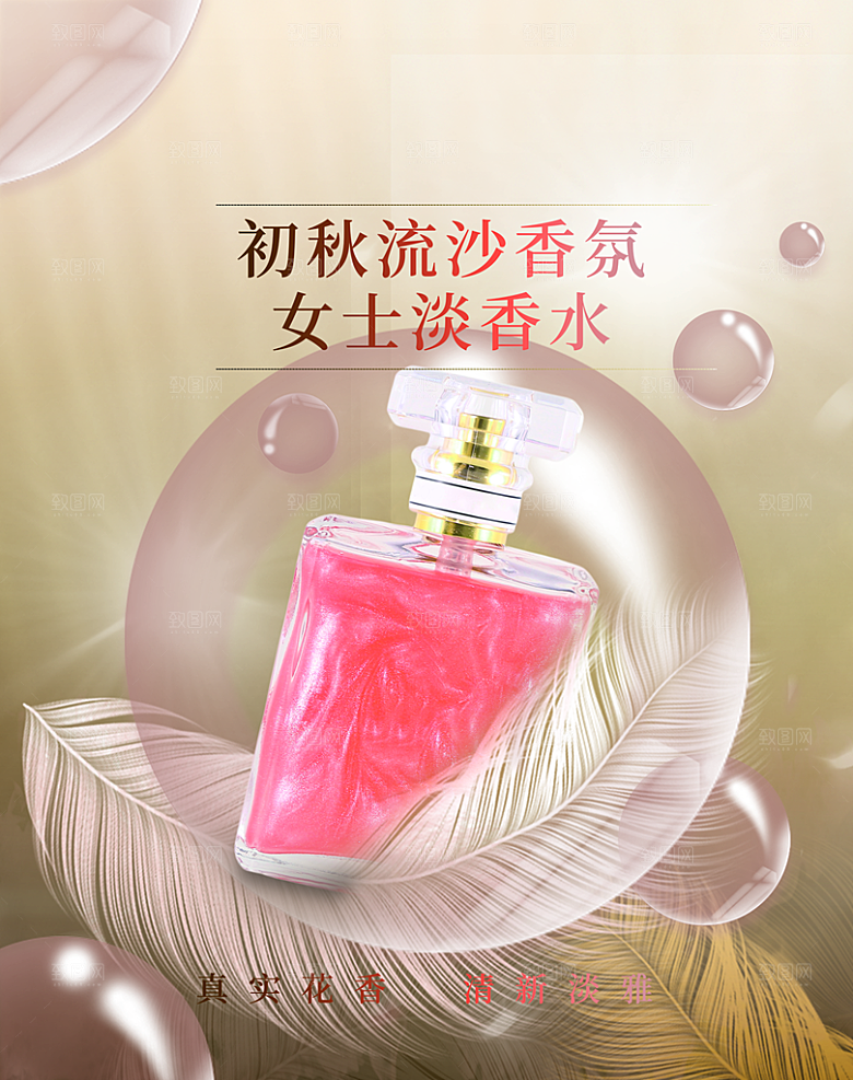 初秋流沙香气女士淡香水