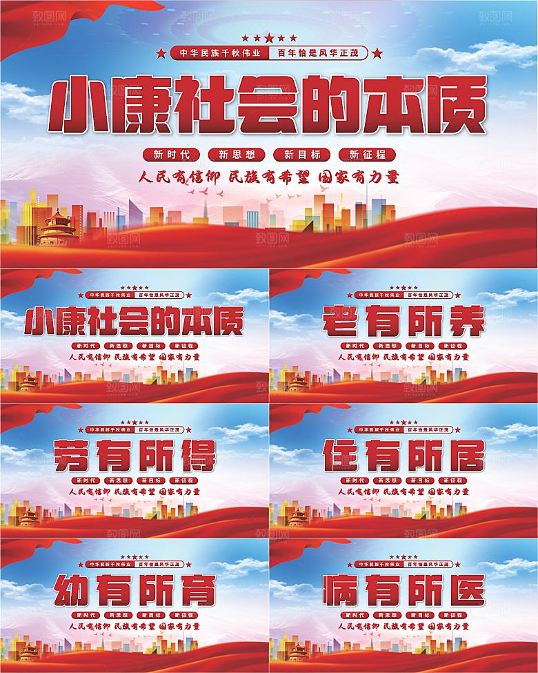 小康社会党建展板系列
