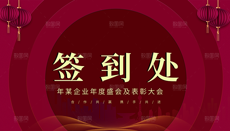 企业年度盛会表彰大会签到处