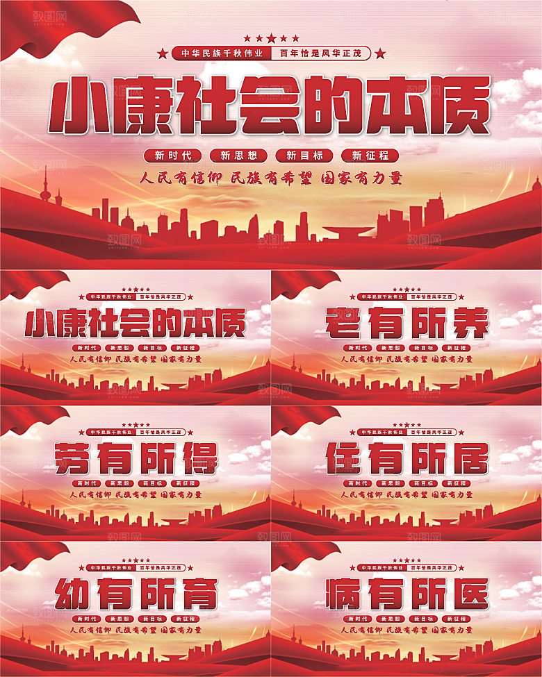 小康社会党建展板系列