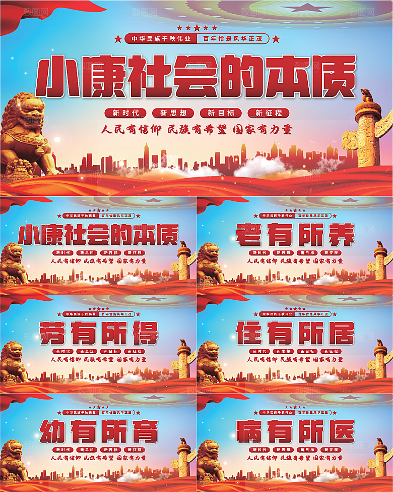 小康社会党建展板系列