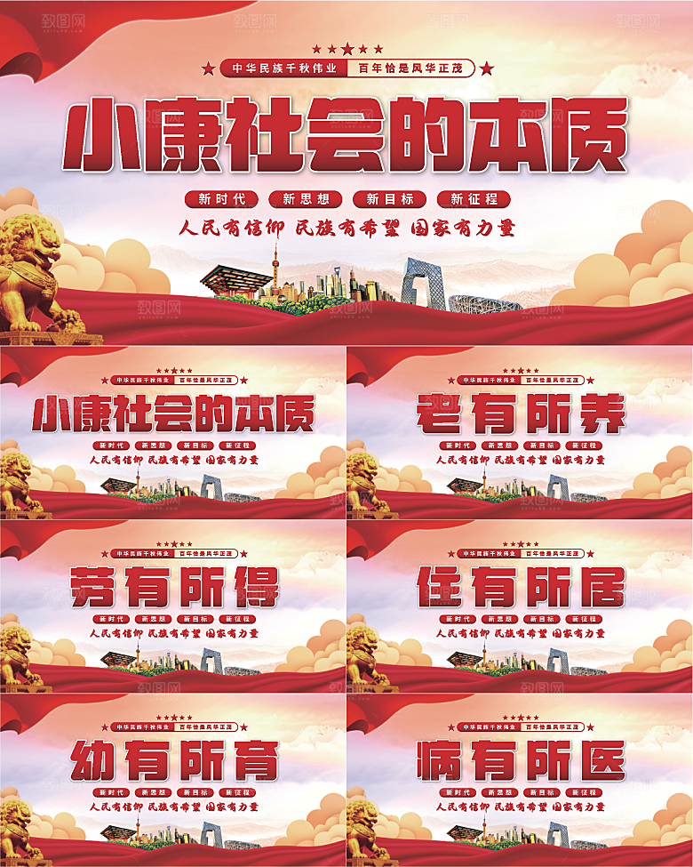 小康社会党建展板系列