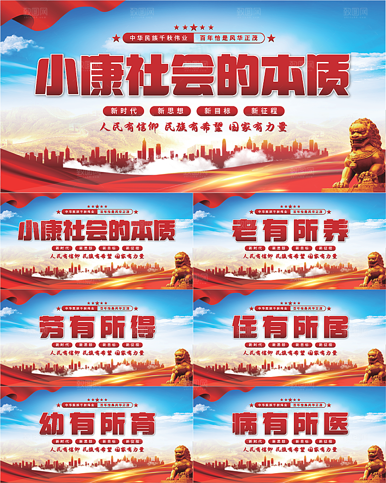 小康社会党建展板系列