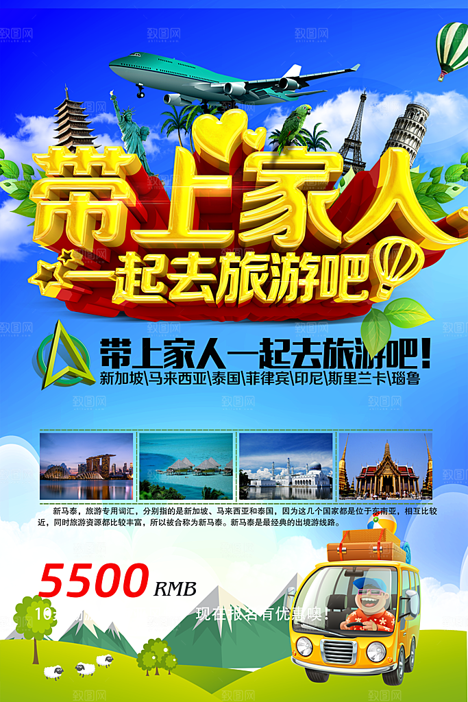 带上家人一起去旅行吧