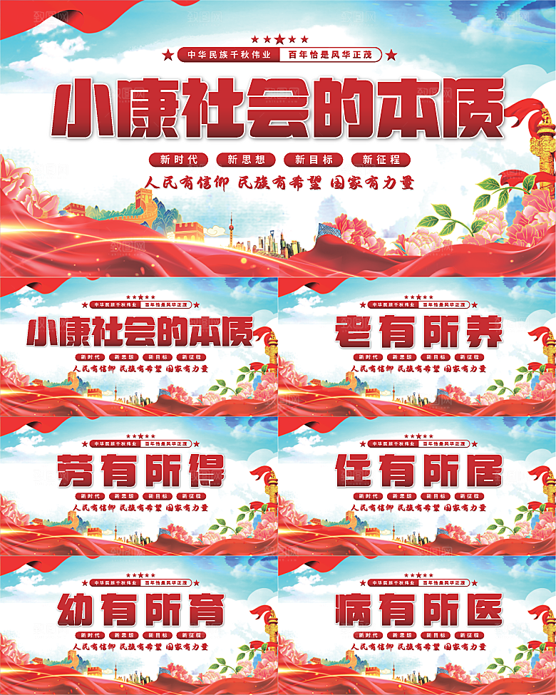 小康社会党建展板系列