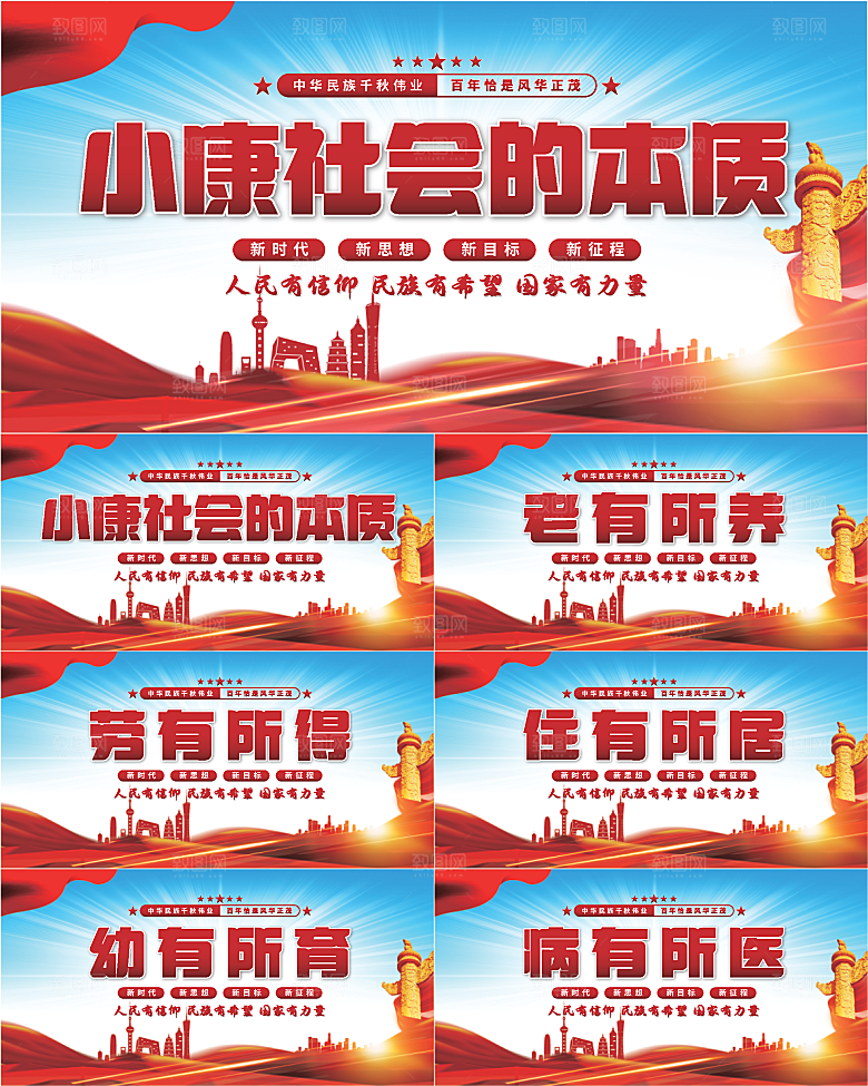 小康社会党建展板系列
