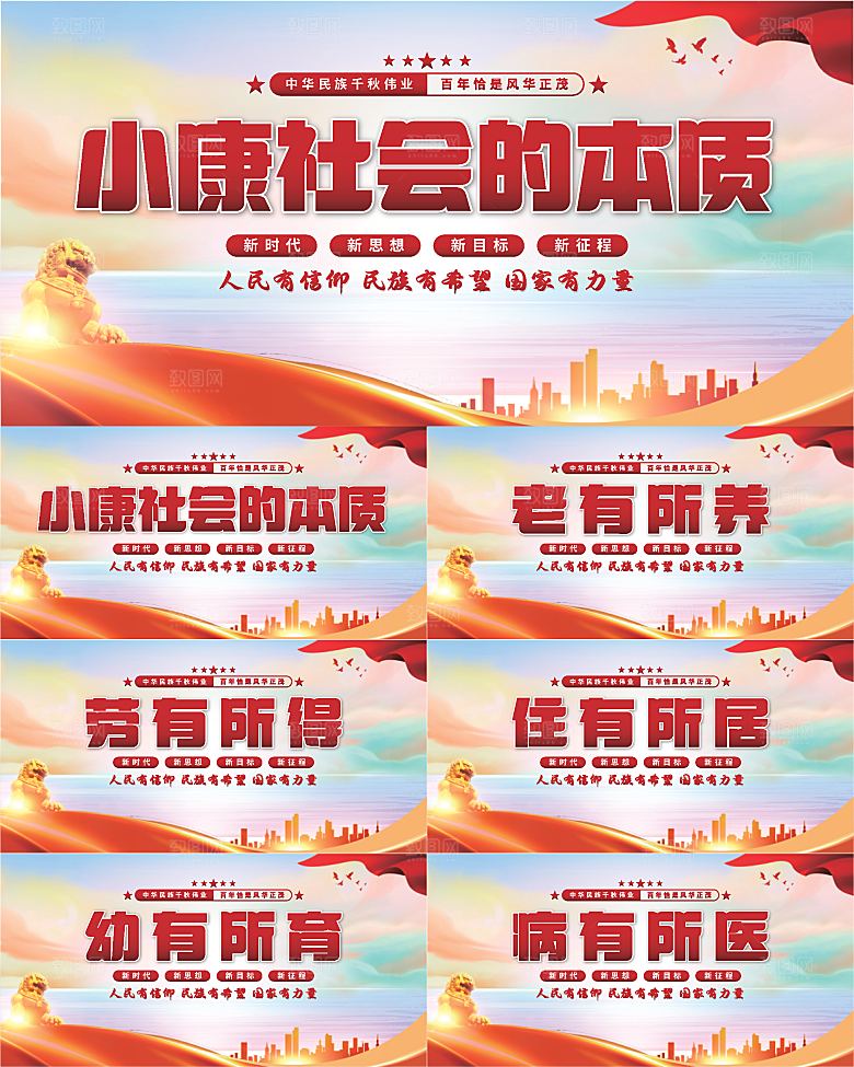 小康社会党建展板系列