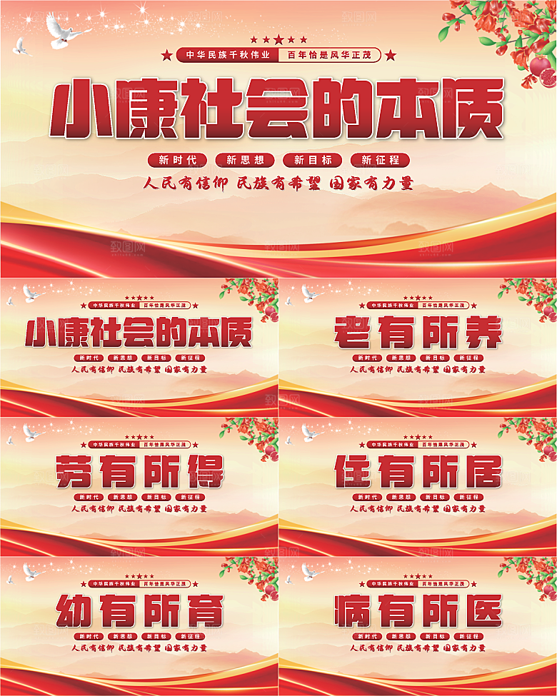 小康社会党建展板系列