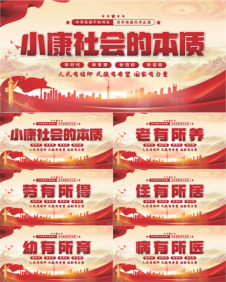 小康社会党建展板系列
