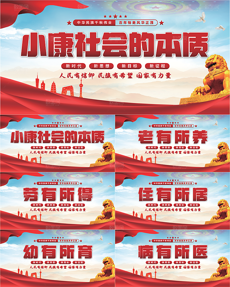 小康社会党建展板系列