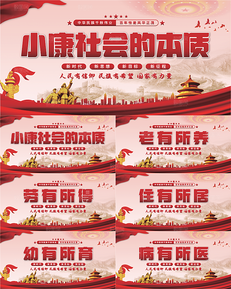 小康社会党建展板系列