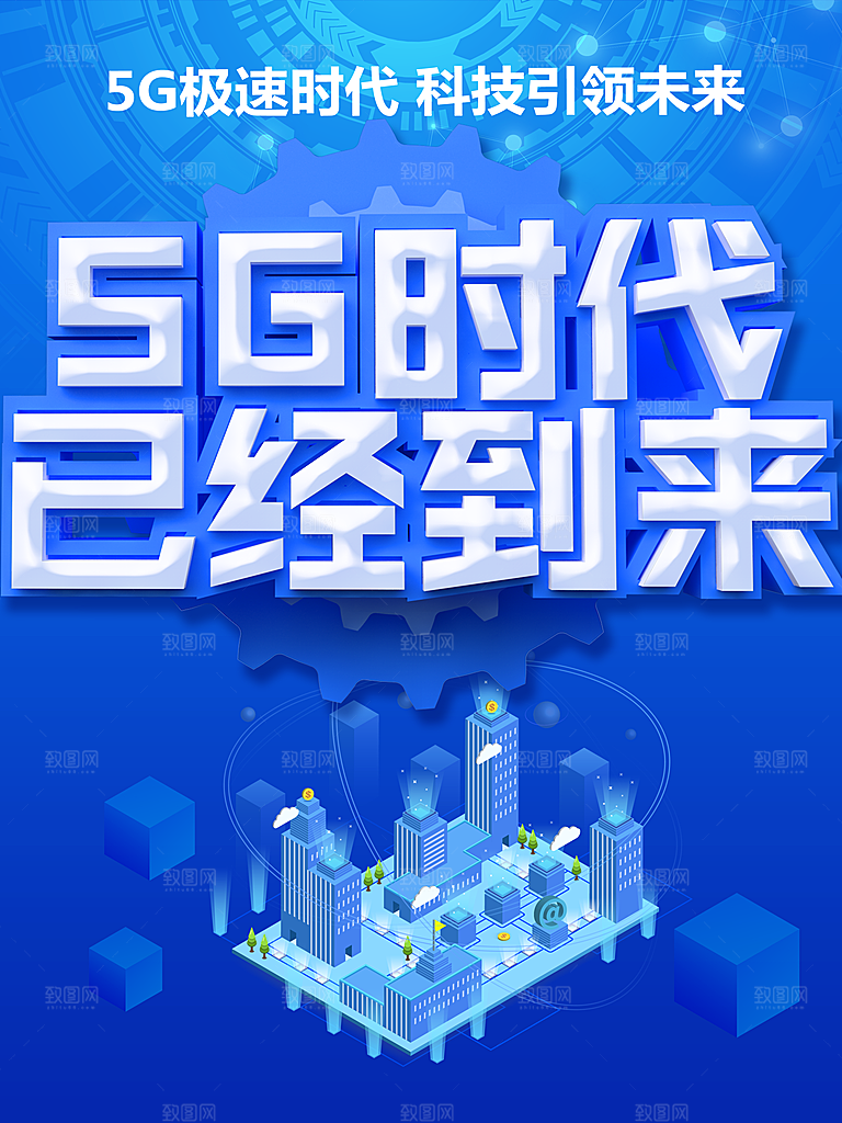 5G时代已经到来了