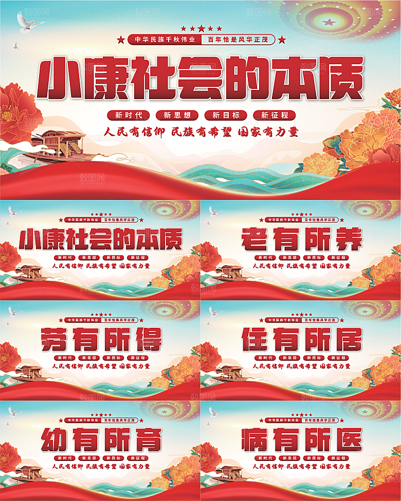 小康社会党建展板系列