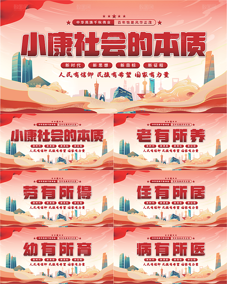 小康社会党建展板系列