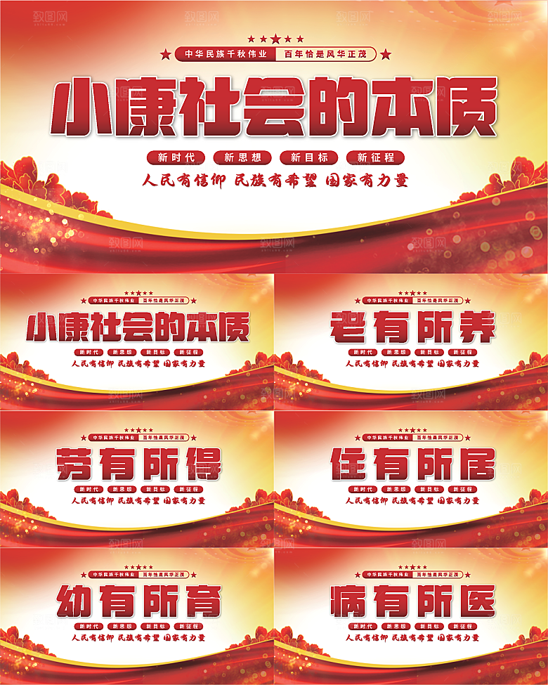 小康社会党建展板系列