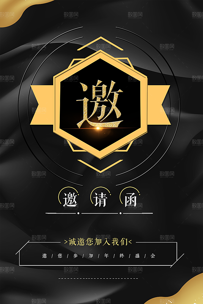 欢乐参加年终盛会邀请函