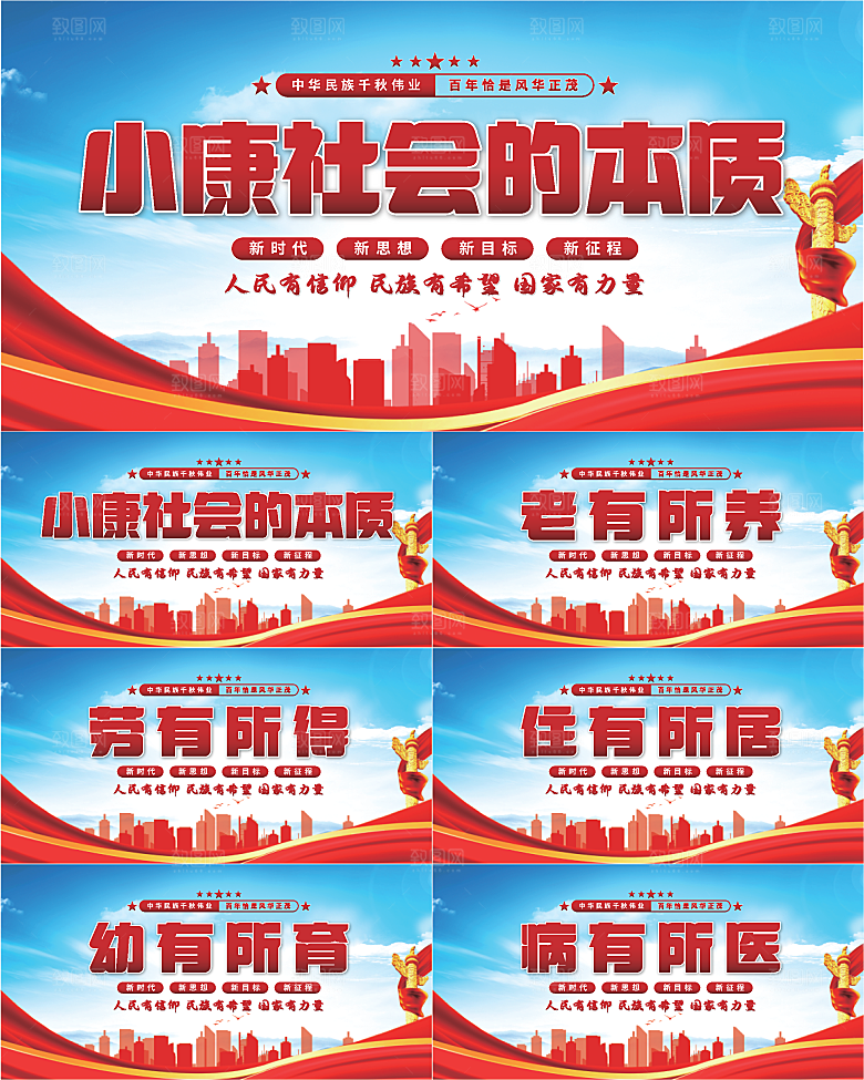 小康社会党建展板系列
