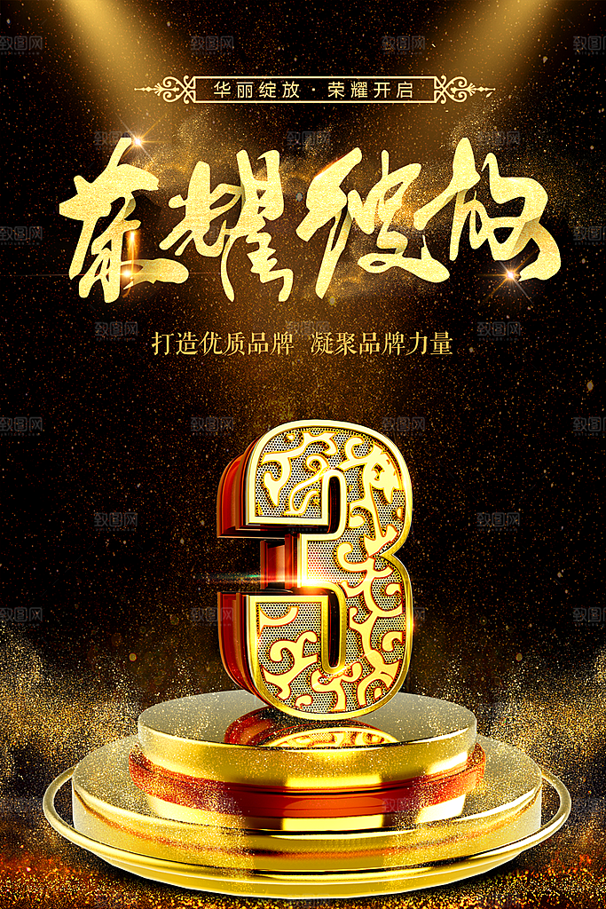 华丽绽放荣耀开启