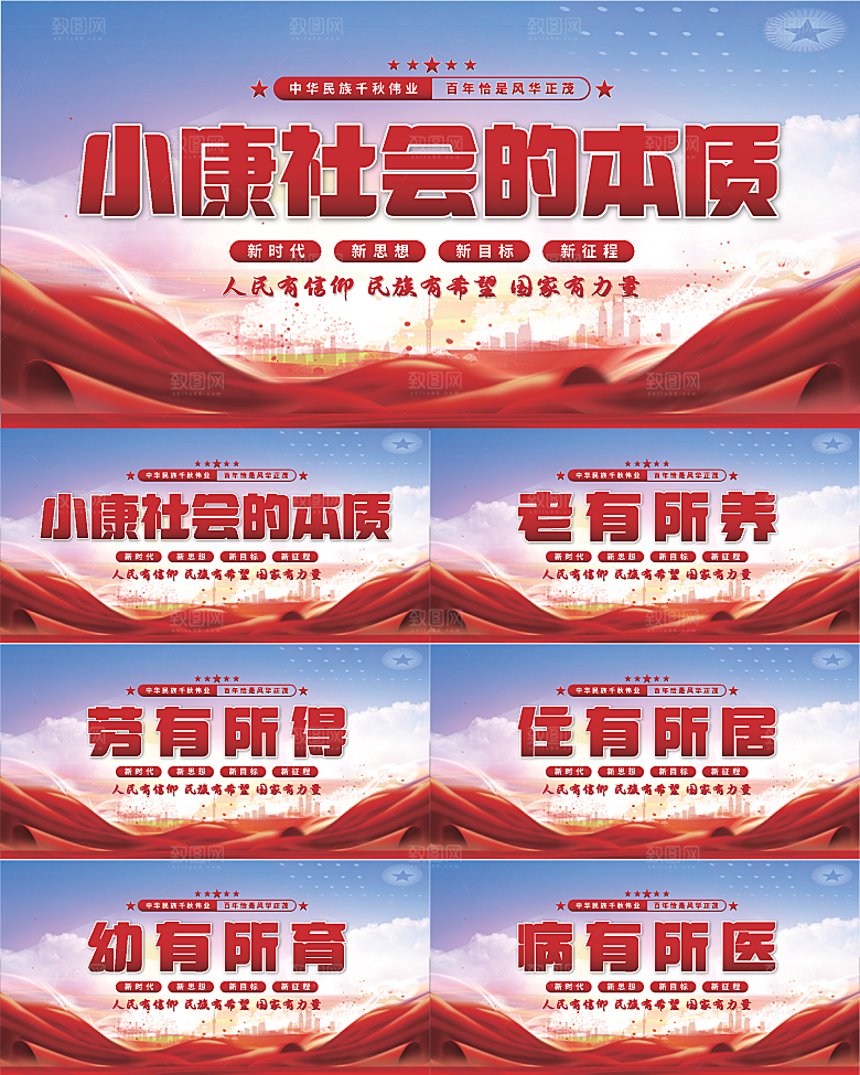 小康社会党建展板