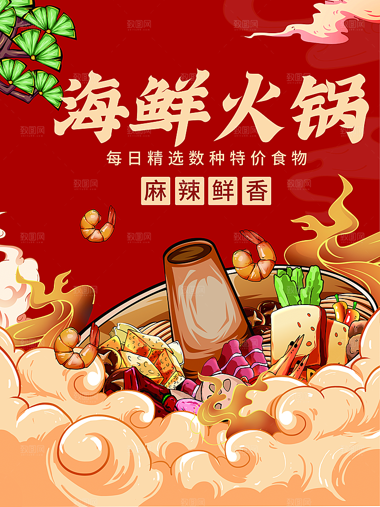 麻辣鲜香海鲜火锅