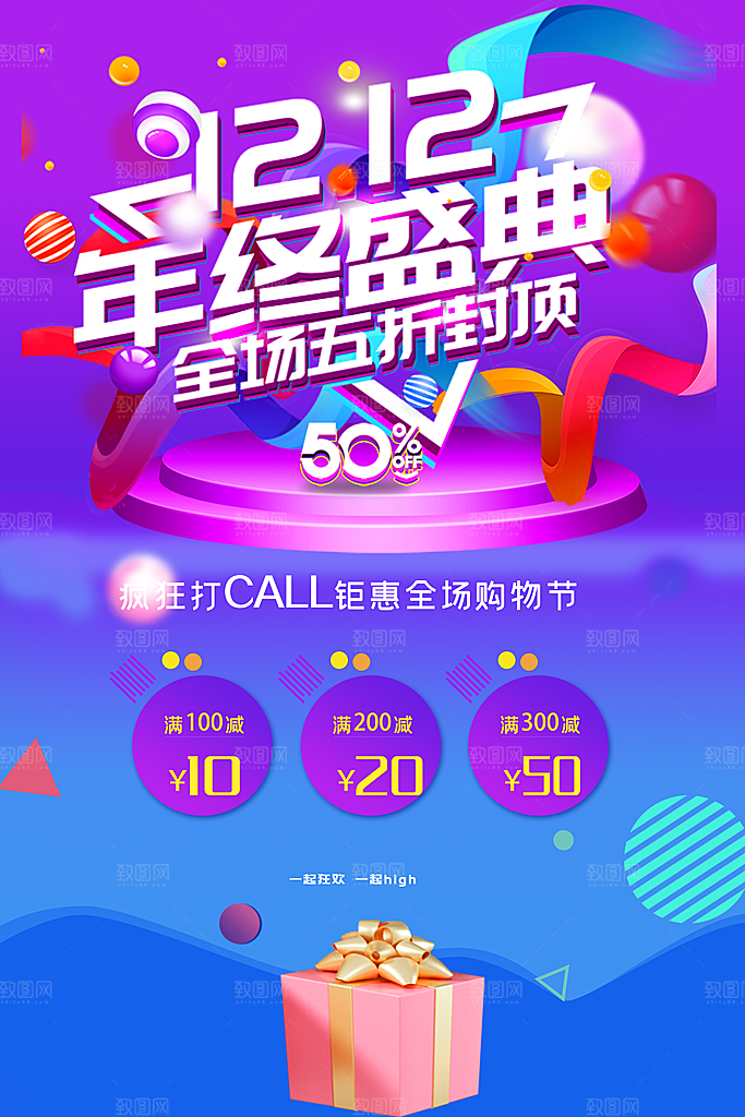 双12年终盛典全场促销